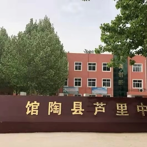 馆陶县芦里中学一年级新生线上报名告知书