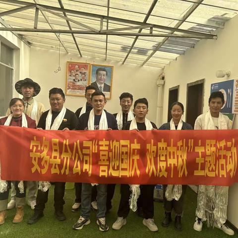 安多县分公司组织开展“喜迎国庆 欢度中秋”主题活动