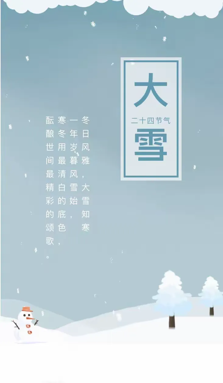 简篇-旧岁将末 冬酿时光 中峪幼儿园一周工作简报(2023.12.4–12.8)