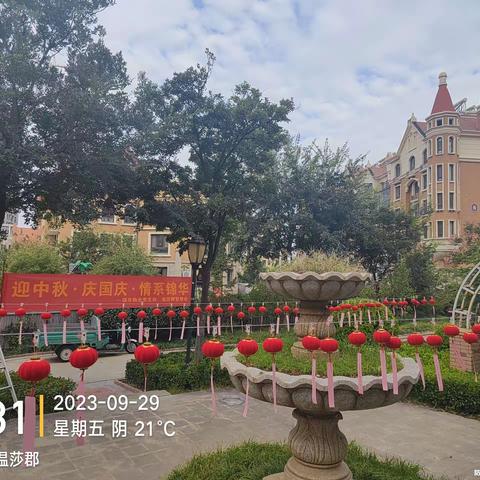 温莎郡小区迎中秋  庆国庆