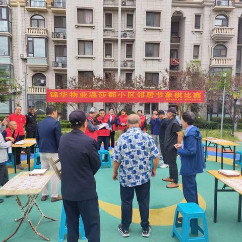温莎郡小区邻居节象棋比赛