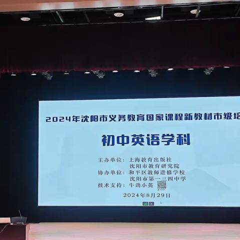 【革故鼎新 卓越前行】—陈敏名师工作室成员参加市新教材培训报导