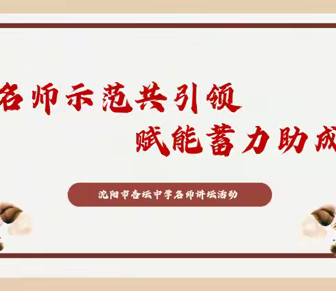 【名师示范共引领 赋能蓄力助成长】