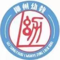 打响节奏风采，促进音乐审美表达——2023年李薇领航工作室柳州市学前教育艺术领域组第四次教研活动