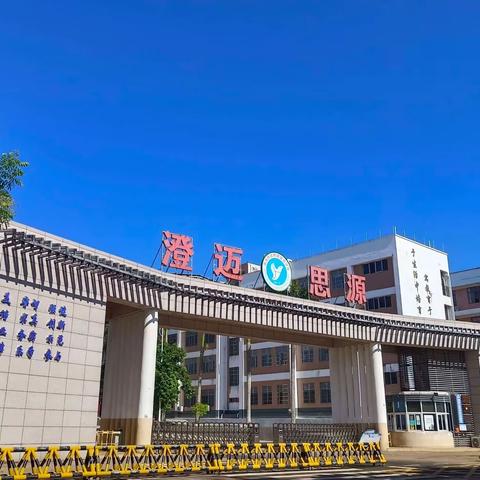“护苗”行动，安全“童”行——海南澄迈思源实验学校组织学生到海口市中小学生安全应急综合演练基地