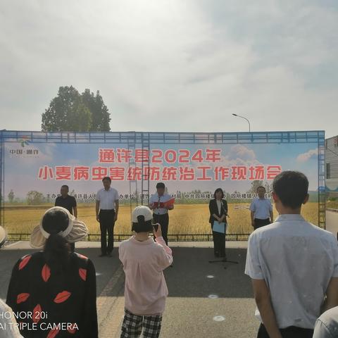 通许县召开2024年小麦重大病虫害统防统治现场会