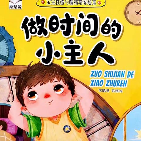 小泉幼儿园 2024 春季大二班《时间达人》主题活动总结