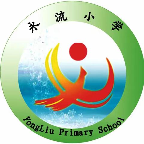 富仁镇永流小学“悦”享中秋，“语”国同庆特色作业