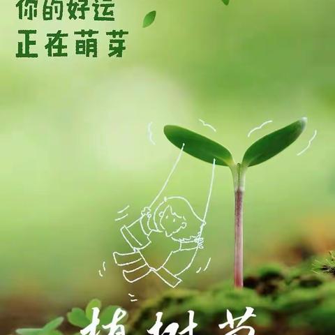 【鹤溪小学】共“植”一抹绿  一起“森”呼吸 ----304小白鸽中队植树节实践活动