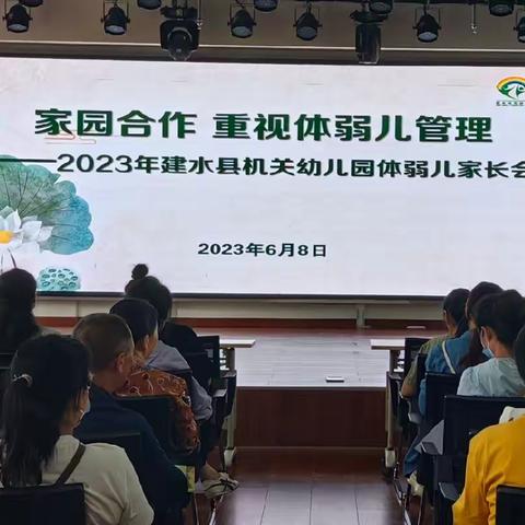 建水县机关幼儿园召开“2023年体弱儿家长会”