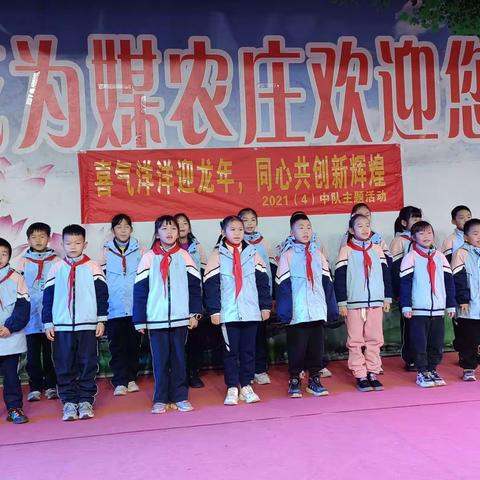 鹿寨县城南第二小学2021(4)中队“喜气洋洋过春节，同心共筑中国梦”活动报道