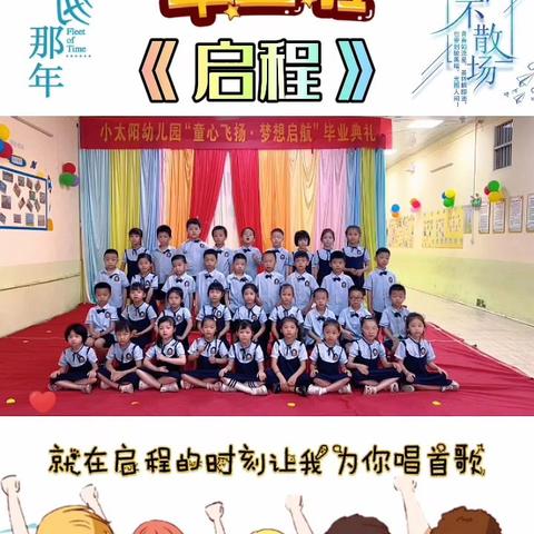 2024年小太阳幼儿园大大二班毕业🎓录