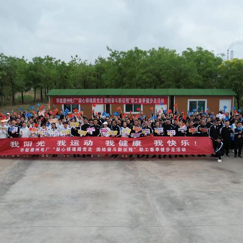 运动凝聚力量    奋斗点燃激情