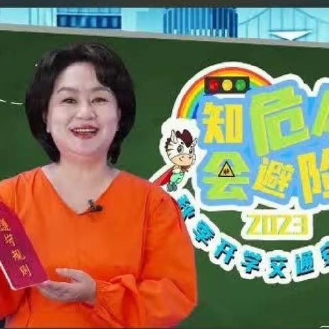 知危险 会避险 一起做交通安全先锋少年—准旗民中初二（3）班
