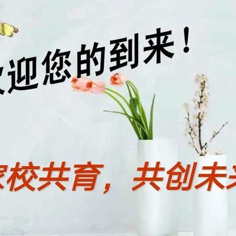 家校携手    共育成长——初三（三）班家长会