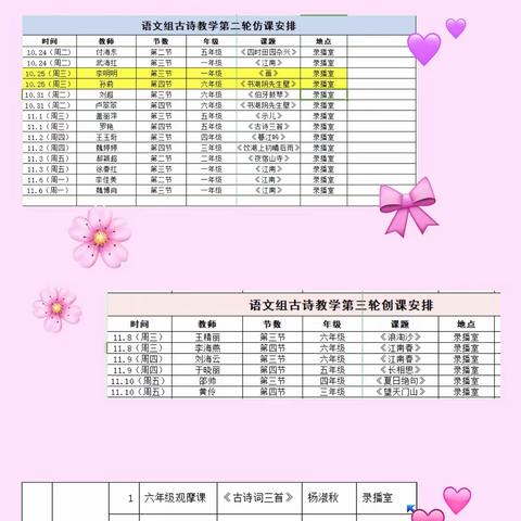 【品味诗词古韵 共话古诗教学】——双滦区第五小学参加区城镇校语文教研评比活动纪实