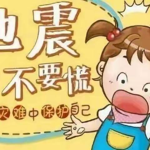 西宁市城东区半岛幼儿园-防震减灾演练