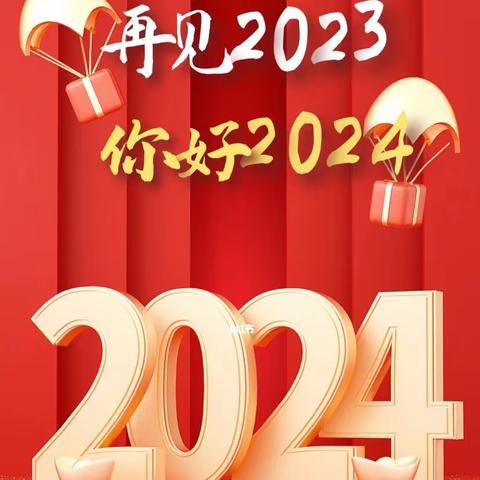 东星向上物业2023年度工作落地简报