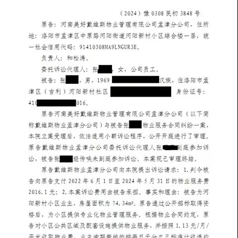 关于及时缴纳物业费的通知及拒绝缴费业主的判决公告