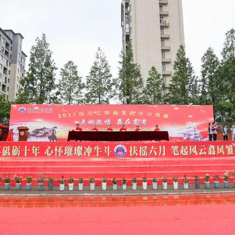 心怀璀璨冲牛斗，笔起风云翥凤雏 ——光山二高分校举行2023届高三毕业生赴考动员会