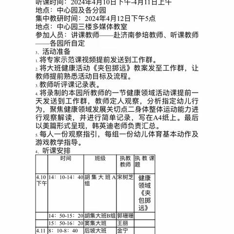 听课研课，共促成长— 固河镇中心幼儿园胡集分园外出学习模仿课展示及教研活动