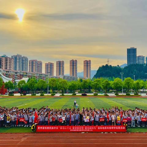 贵州省松桃民族中学高一（八）班“学习二十大 奋进新征程 建功新时代”酉阳地质科普研学实践活动