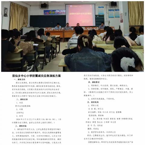 减轻灾害风险，守护美好家园——崇仙乡中心小学防震减灾应急逃生演练