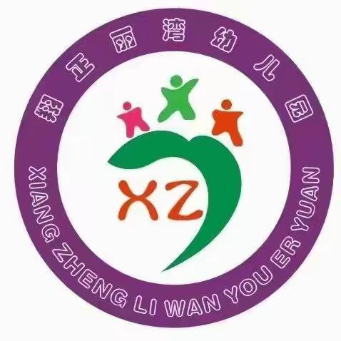 重庆市涪陵翔正丽湾幼儿园大四班十二月精彩回顾