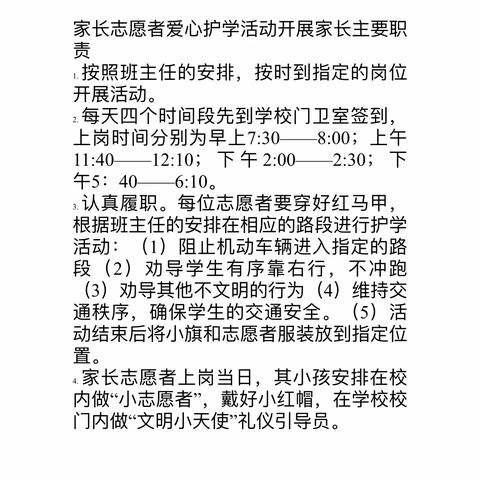 用心护学 为爱护岗—阳明学校一3班家长志愿者护学掠影