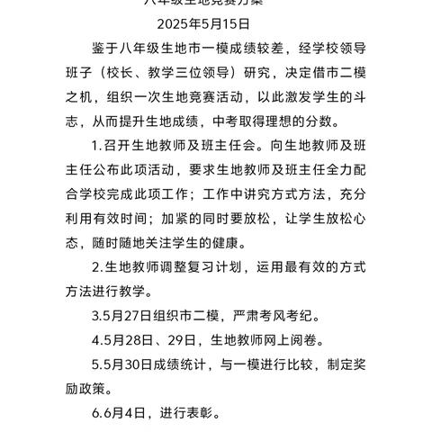 聚焦生地中考 精准施策 稳中有升 华家中学八年级生地表彰会