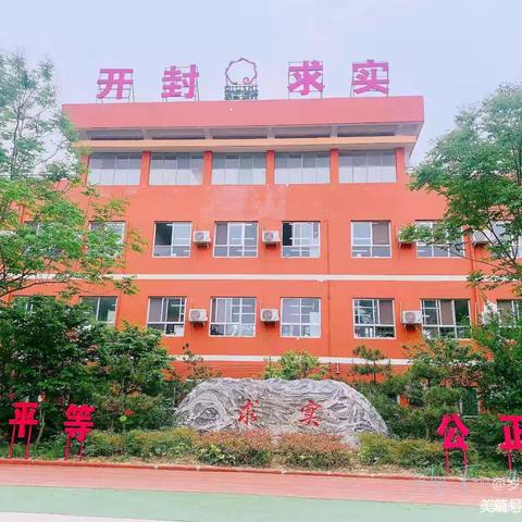 学习生活大变样，快乐不打烊—— 通许求实学校1.6班第四周晨会分享