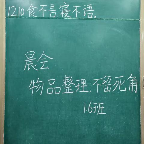 “聚”在晨会，呵护成长 通许求实学校第十四周—— 1.6晨会