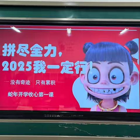 新学期，新征途——通许求实学校1.6班第一周晨会