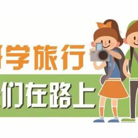 超越平凡课堂，走进科学天地——文昌市第三小学参加科技科普研学之旅活动