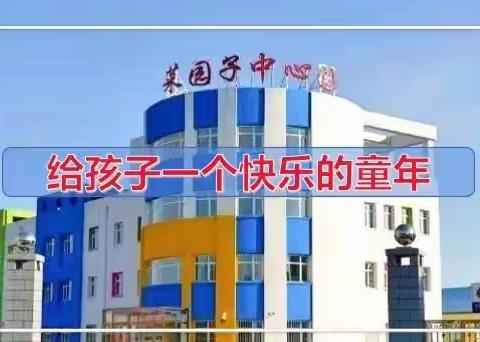 [幼小衔接]  参观小学初体验、幼小衔接促成长—   德惠市菜园子镇中心幼儿园     参观小学活动