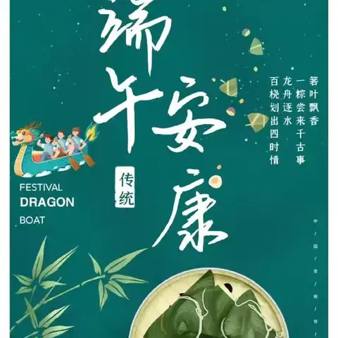 浓情端午 “粽”享未来 ——晋城一中781班端午节活动纪实