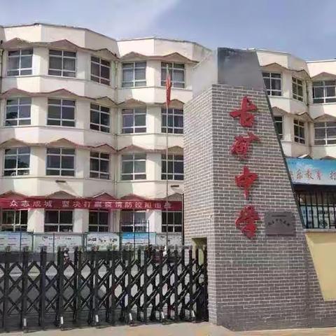 潞园寻根铸赤魂 少年砺志踏红程 ——古矿中学红色研学活动