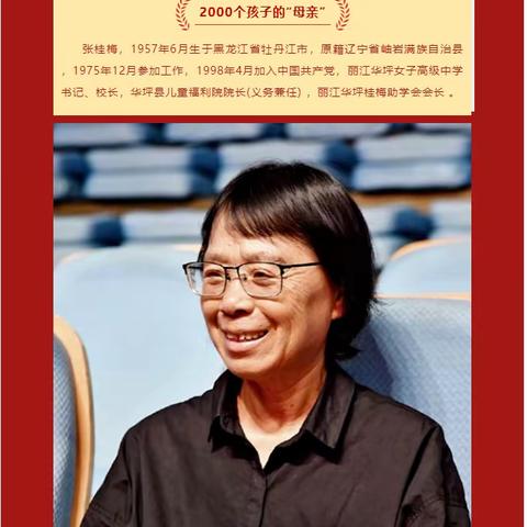 张桂梅:为大山里的孩子燃一盏灯