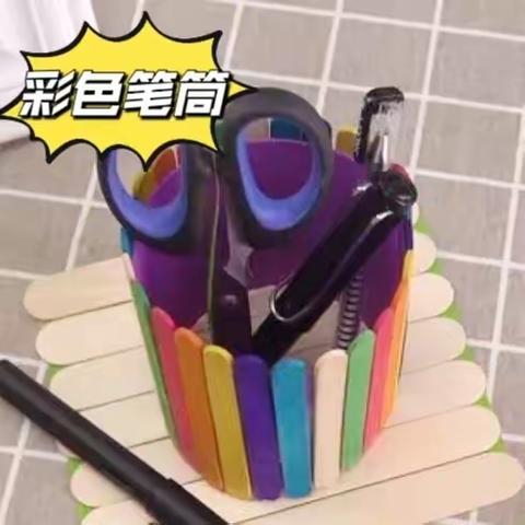 【七年四班 石婧霖】彩色笔筒