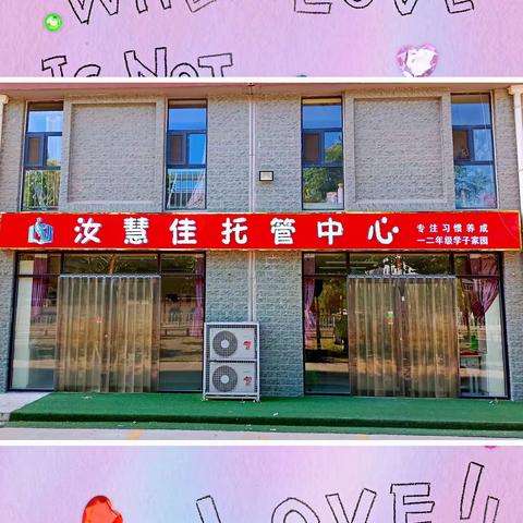 汝慧佳少儿托管寒假特训营报名中