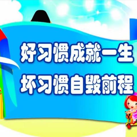 倾听好习惯，伴我共成长