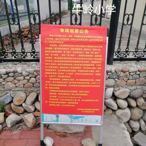 草盘地镇牛岭小学“保护未成年人专题活动”相关报道（通讯员：李向东、华丽秀）