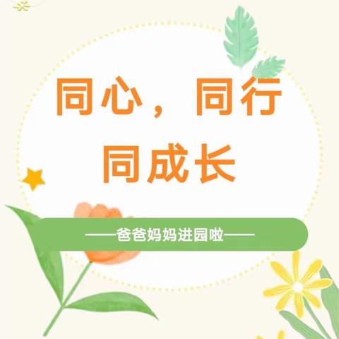 🌸 清风育桃李，“廉”动伴幼行 🌸 ——智美幼儿园家长半日开放活动