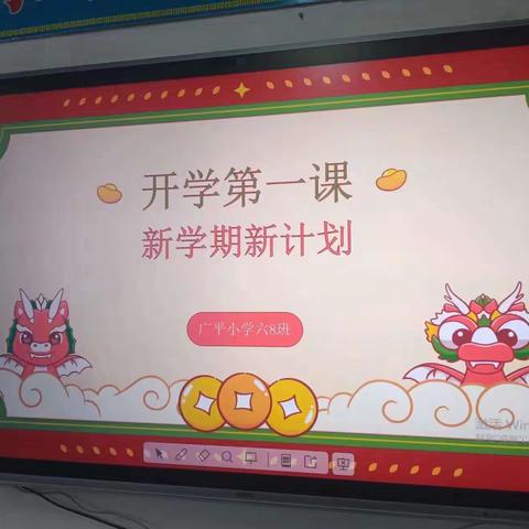 龙年开学第一天！广平小学师生开启"热辣滚烫"新学期第一课