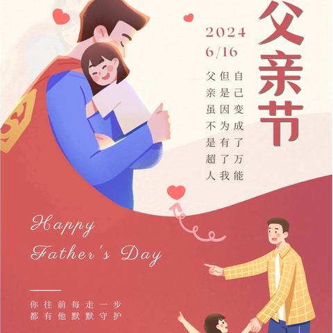 🌹🌹【倍优幼儿园】🎈中一班“父爱如山  静默伟岸，父爱似海  深邃不语”——让父爱不再无声 让父爱滋润心灵【倍优教育】祝天下所有父亲节日快乐！