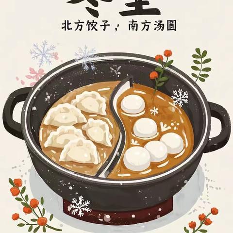 🌹🌹【倍优幼儿园】中二班 💞冬至大如年，人间小团💞㊗️大家冬至有饺子，幸福无所不至