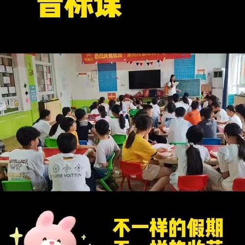 【倍优教育】🌹🌹素质中心365学能教室💗💗一升二暑假班一日流程！