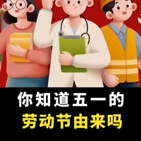 爱劳动.悦成长—区二幼大三班劳动节活动