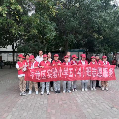 参与社区共创，洁净大美濮阳——实小国庆小雏菊志愿服务五（4）班活动纪实。