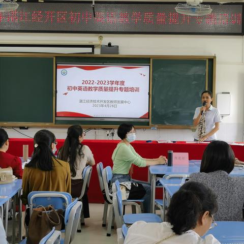 湛江经开区初中英语教学质量提升专项培训